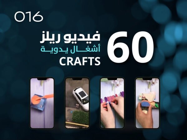 فيديو أشغال يدوية 016