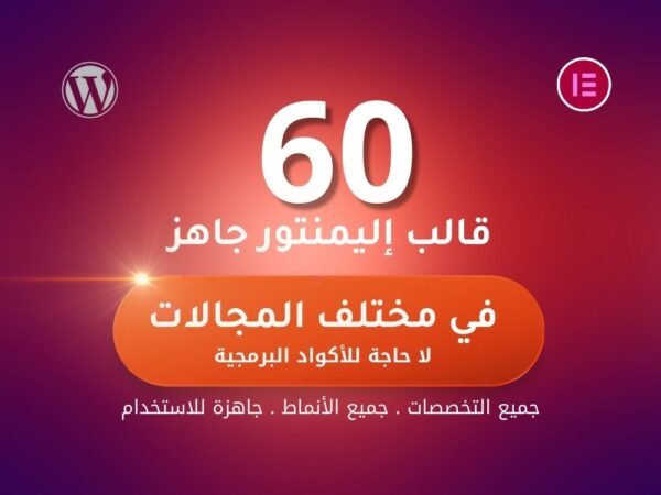 قوالب مواقع إليمنتور جاهزة 1