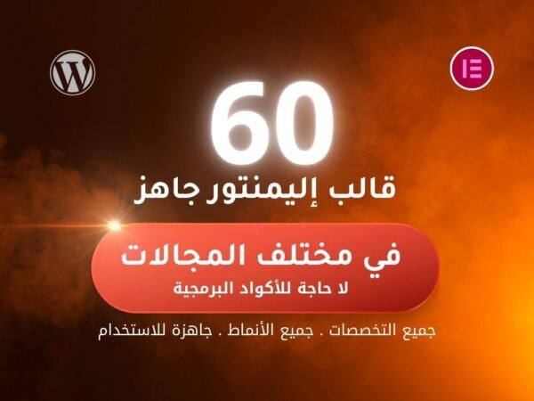 قوالب مواقع إليمنتور جاهزة 10