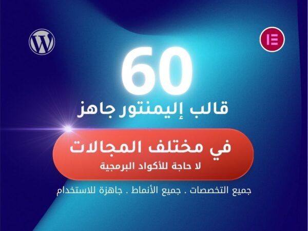 قوالب مواقع إليمنتور جاهزة 11
