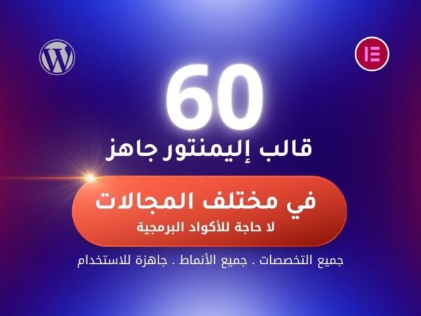 قوالب مواقع إليمنتور جاهزة 12
