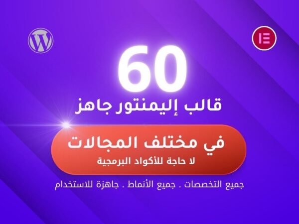 قوالب مواقع إليمنتور جاهزة 14