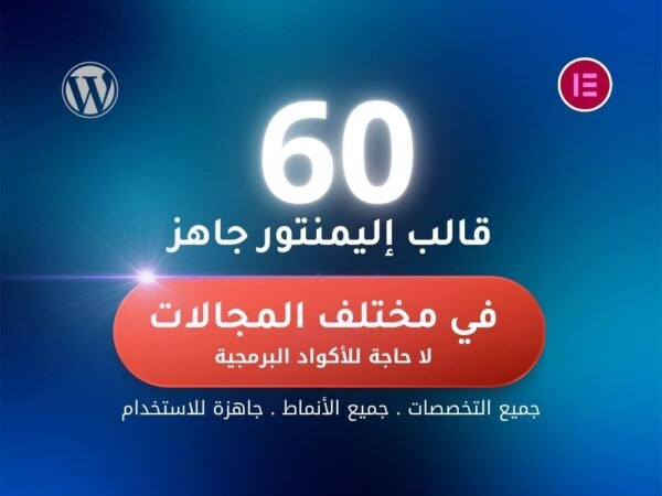 قوالب مواقع إليمنتور جاهزة 17