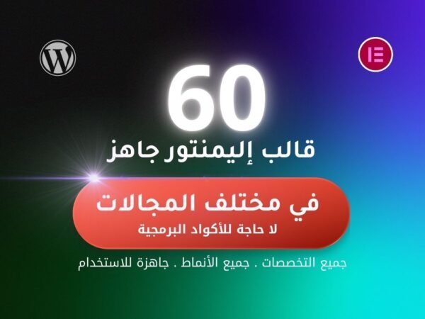 قوالب مواقع إليمنتور جاهزة 18