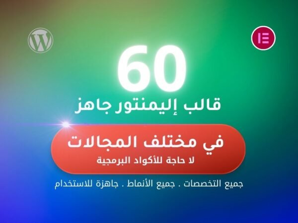 قوالب مواقع إليمنتور جاهزة 19