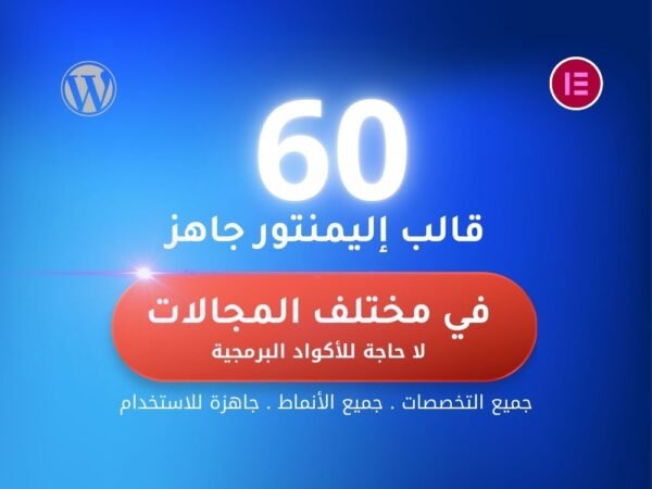 قوالب مواقع إليمنتور جاهزة 2