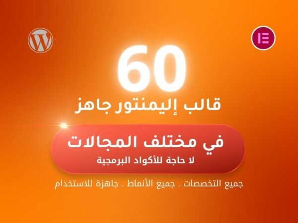 قوالب مواقع إليمنتور جاهزة 5