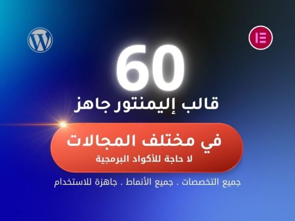 قوالب مواقع إليمنتور جاهزة 6