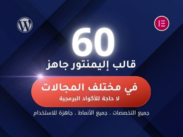 قوالب مواقع إليمنتور جاهزة 7