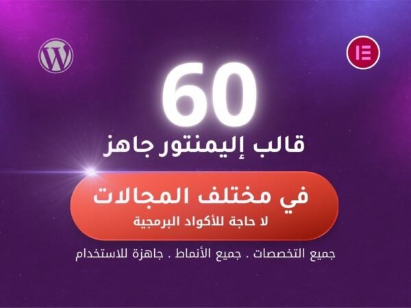 قوالب مواقع إليمنتور جاهزة 8