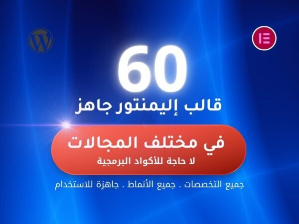 قوالب مواقع إليمنتور جاهزة 9