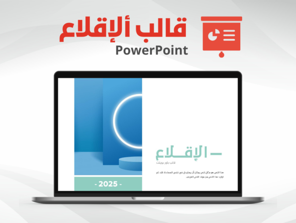 قالب باوربوينت الإقلاع